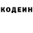 Codein напиток Lean (лин) XOROR det