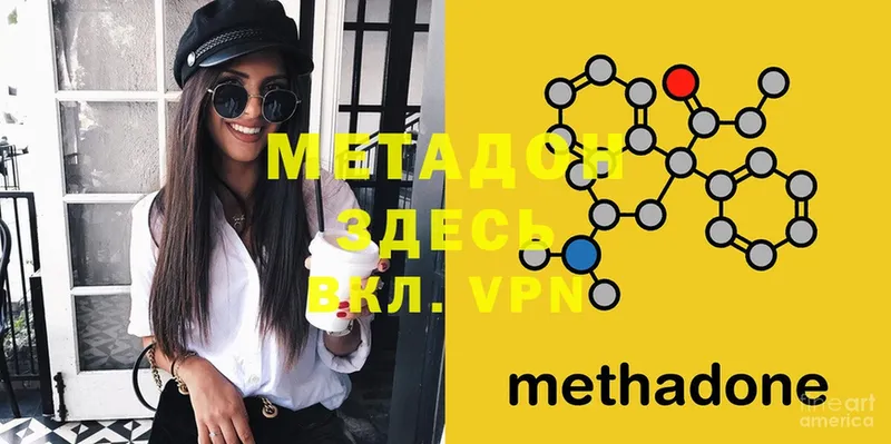 Метадон methadone  Ужур 